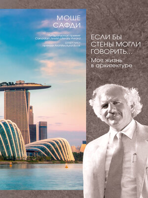 cover image of Если бы стены могли говорить... Моя жизнь в архитектуре